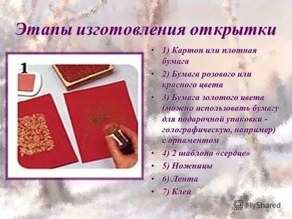 Технология изготовления открыток