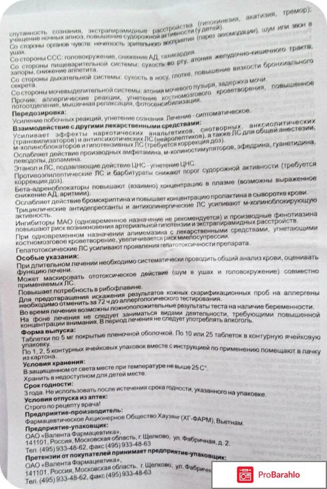 Тералиджен инструкция. Препарат тералиджен показания к применению. Тералиджен таблетки инструкция.