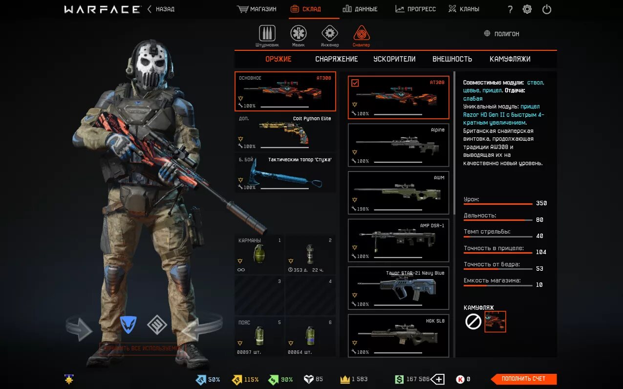 Где хранится варфейс. Warface магазин. игровой магазин варфейс. магазин варфейс 2025. warface магазин оружия.