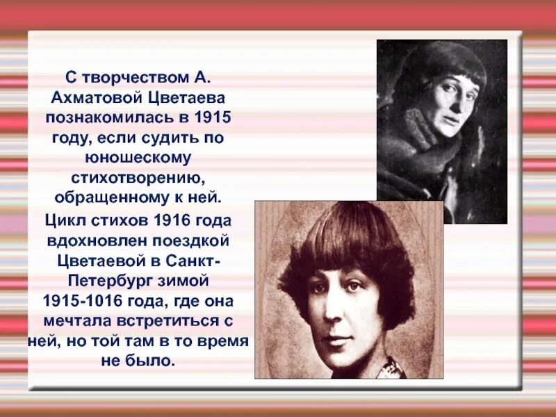 Поэтесса м цветаева. Стихотворения Цветаевой Ахмато. Ахматова и Цветаева.