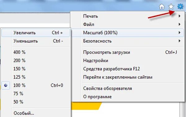 Как увеличить масштаб. Кнопка увеличения масштаба. Уменьшающий масштаб. Как увеличить масштаб в браузере.