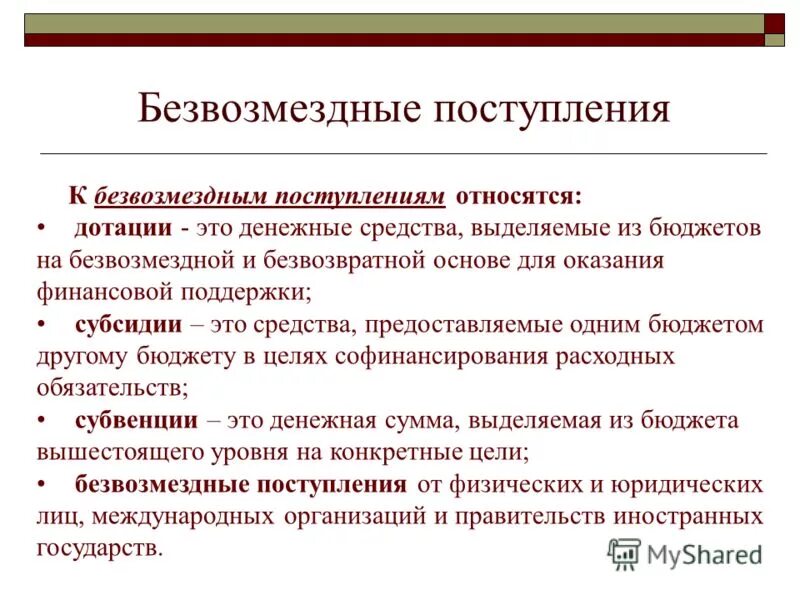 Сколько средств выделено на нацпроекты. Дотации это. Бюджетные деньги. Выделение денег государством. Бюджет школы.