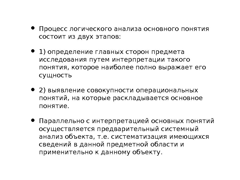 Изложение понятие дружба. Логический анализ понятий. Логический анализ основных понятий. Логический анализ профессионального понятия пример. Анализ в логике.