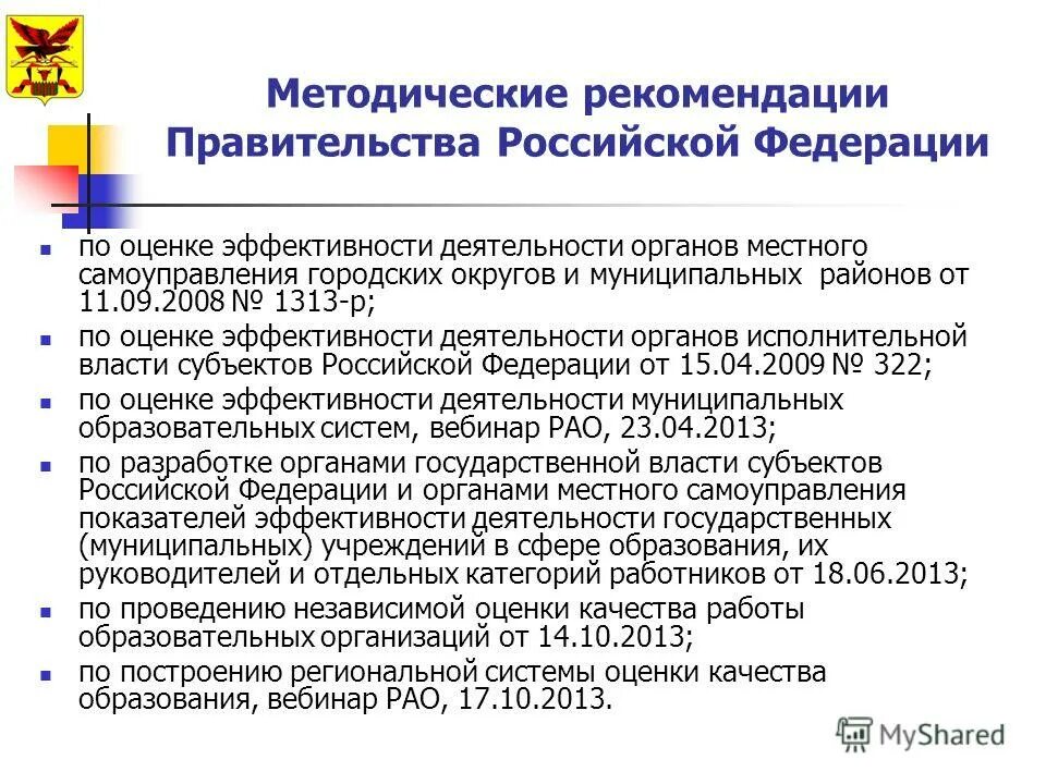 методические рекомендации по бизнес плану. рекомендации по составлению бизнес плана. минобр сфера деятельности. выступление по атз общеобразовательных учреждений. полномочия президента рф по конституции рф.
