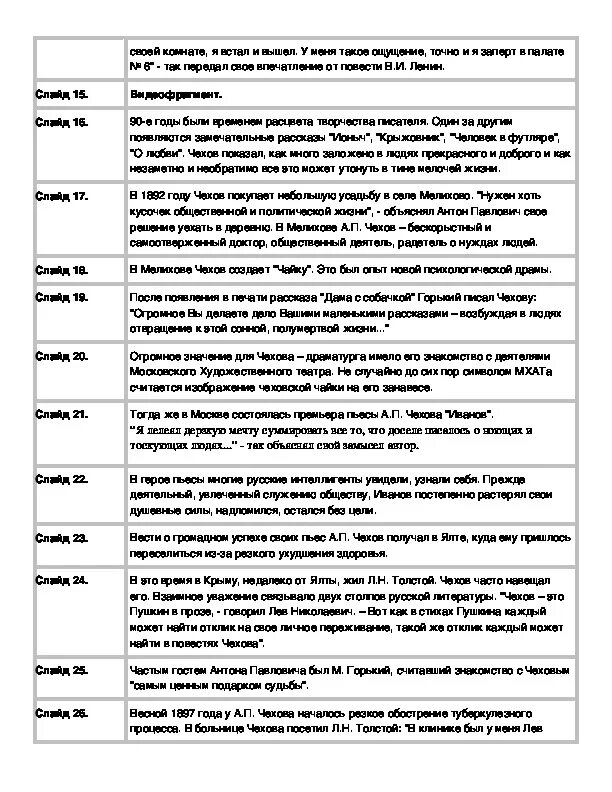 Жизнь и творчество а п Чехова таблица. Жизненный и творческий путь Чехова таблица. Таблица хроника жизни и творчества Чехова. Составить таблицу «хроника жизни и творчества а.п. Чехова»..