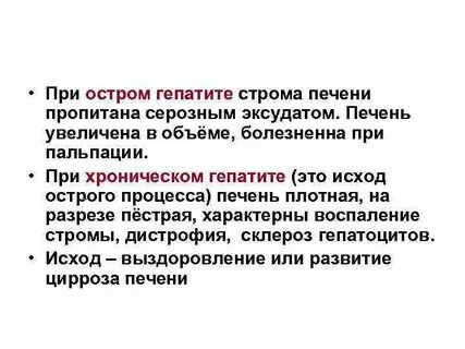Печень края острые