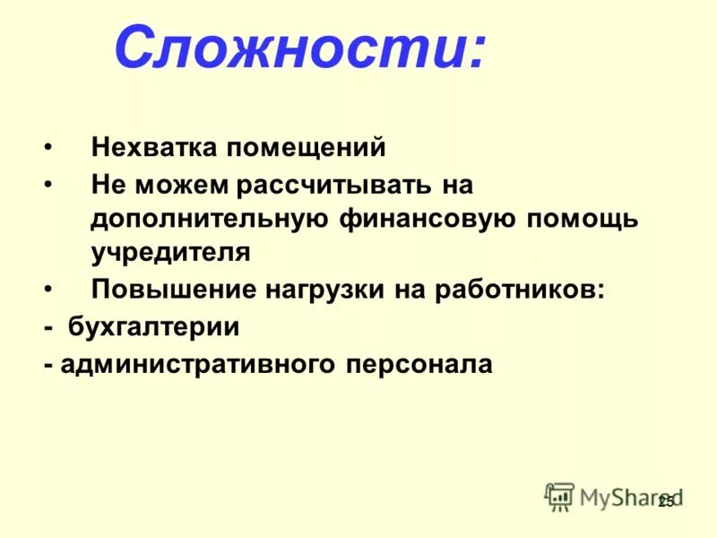 недостатки помещения