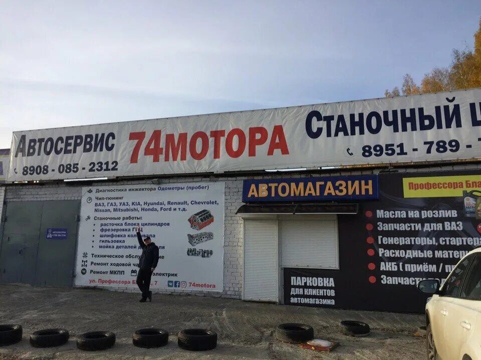челябинское автосервис. профессора благих челябинск. техцентр карета саратов. улица профессора благих 7 челябинск. улица профессора благих челябинск.