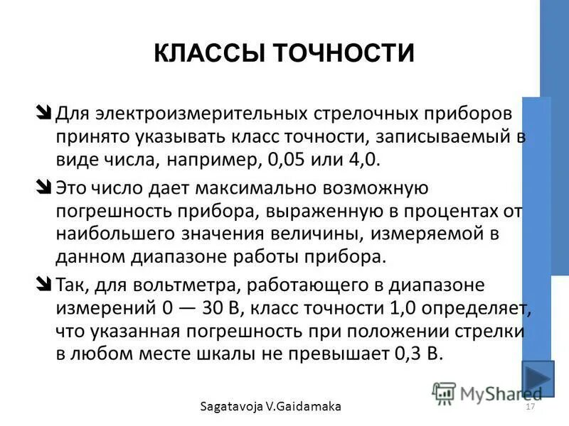 Классы точности приборов. Класс точности s что это. Класс точности погрешность приборов. Класс точности 00.