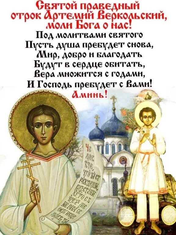 Святой праведный артемий веркольский. 2 ноября память артемия веркольского. День артемия. Артемьев день 2 ноября. День артемия.