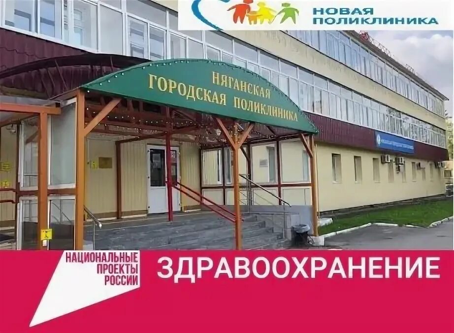 Смотровая больница нягань. Стоматологическая поликлиника нягань. Взрослая поликлиника нягань. Поликлиника города нягань. Няганская городская поликлиника фото.