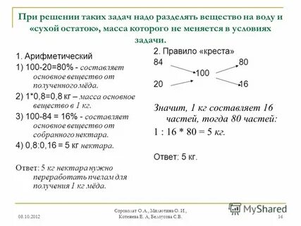 Масса остатка