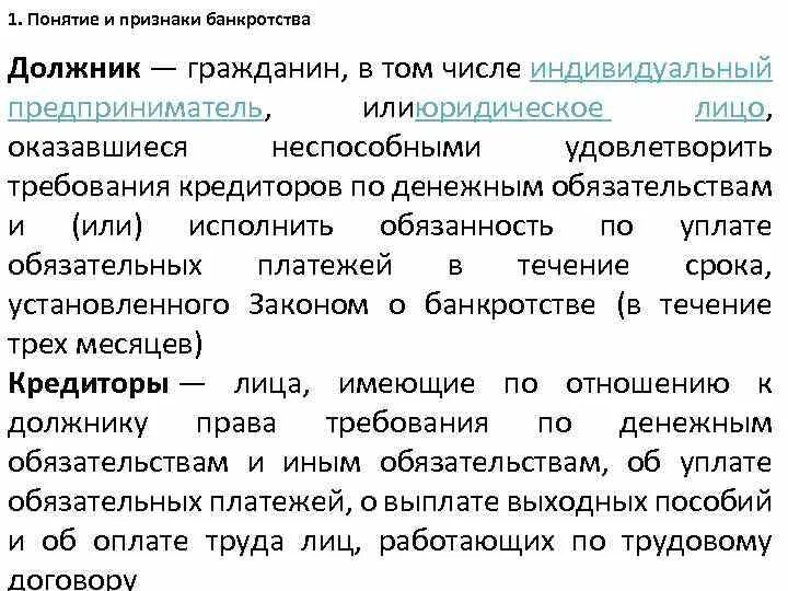 Понятие и признаки банкротства. Понятие и признаки несостоятельности банкротства. Признаки банкротства предприятия. Признаки банкротства гражданина.