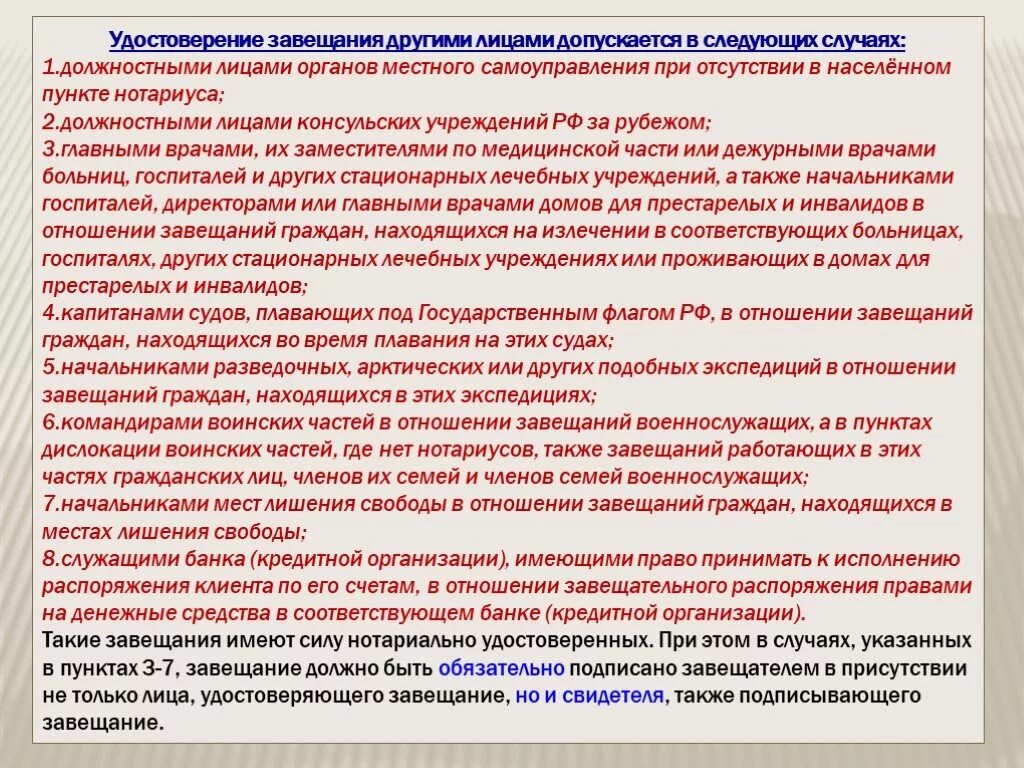 Порядок удостоверения завещания. Порядок нотариального удостоверения завещания. Действия нотариуса при удостоверении завещания. Участие медицинских работников при составлении завещания. Нотариус вправе удостоверить завещание гражданина