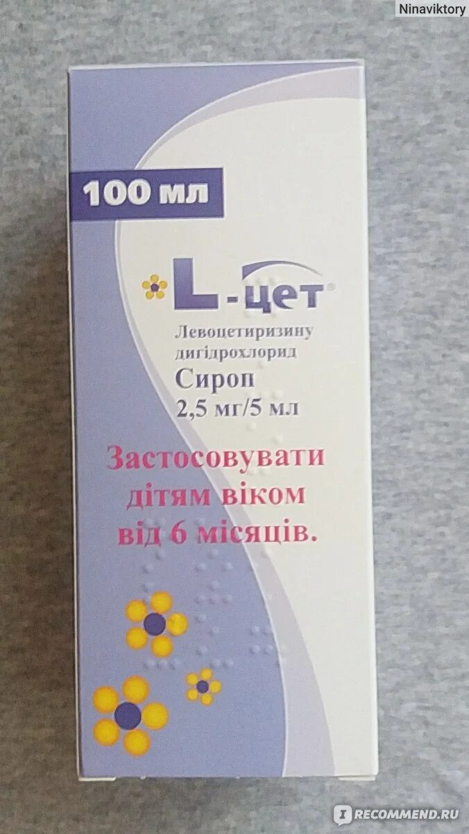 Таблетки от аллергии эльцет. L-цет. таблетки от аллергии l цет. л цет кусум. эльцет сироп.