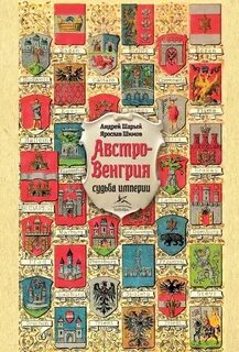 Судьба империи