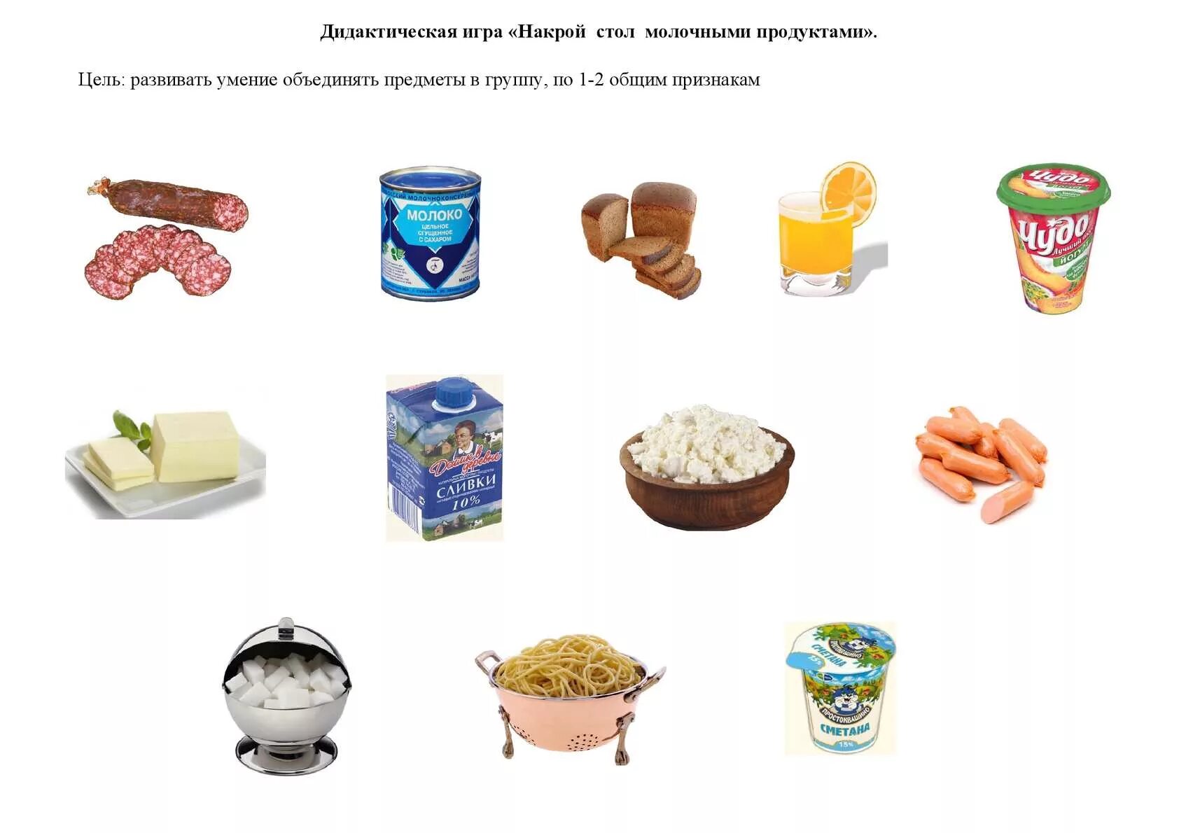 продукты питания для дошкольников. продукты задания для детей. логопедическое домашнее задание по теме продукты. задания на тему продукты питания. продукты питания в детском саду.
