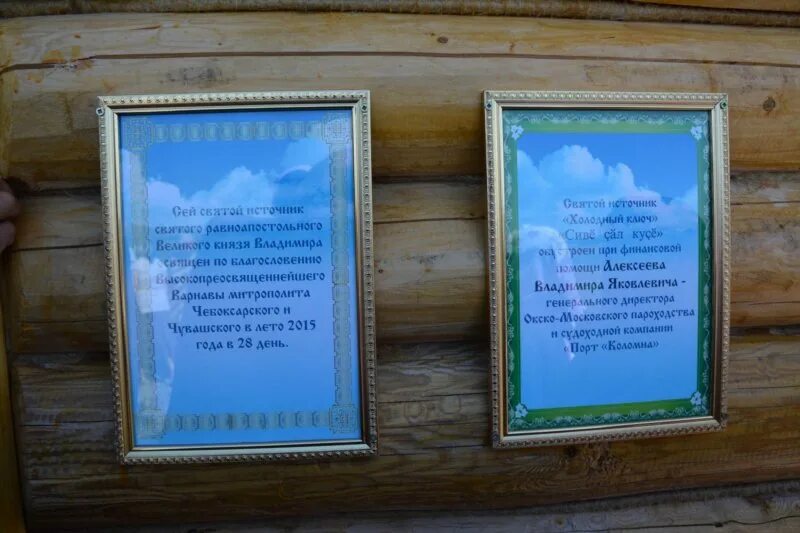 Вода холодный ключ. Родник холодный ключ. Родник равноапостольного князя Владимира. Таблички на святых источниках. Святой источник семь братьев у села Яблоново.