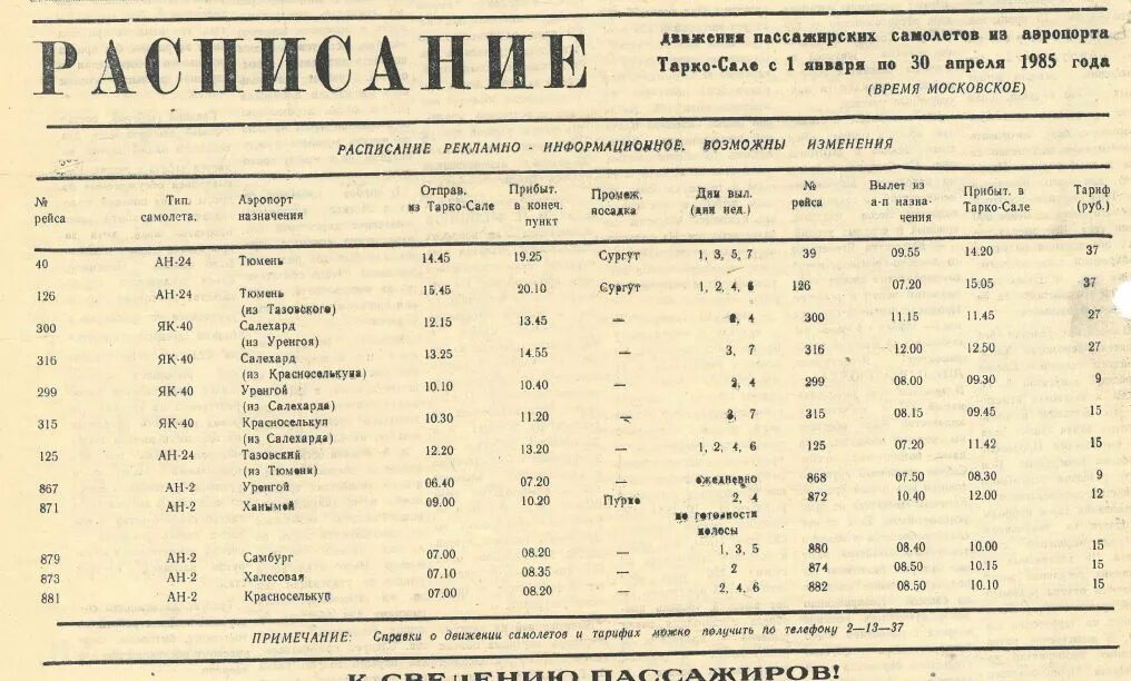 Расписание маршруток новый уренгой