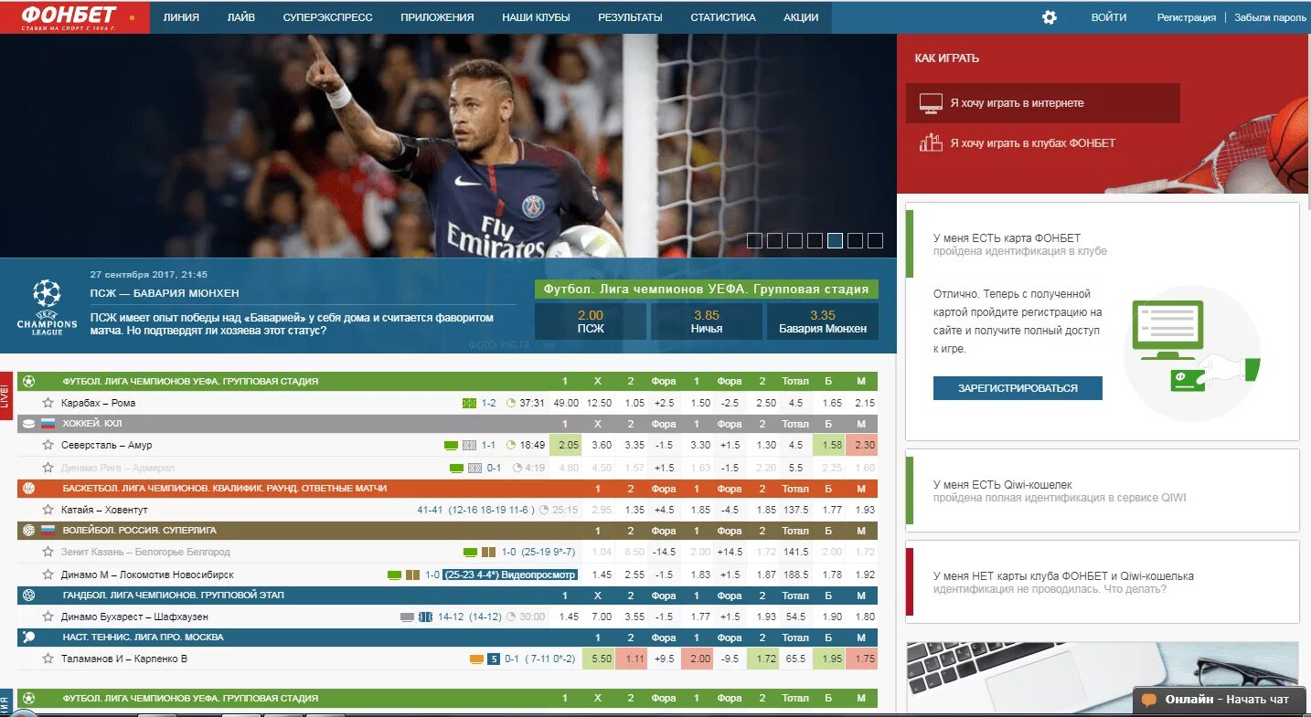 Фонбет прогнозы на футбол. Фонбет. Фонбет букмекерская контора. Фонбет футбол. Фонбет игра.