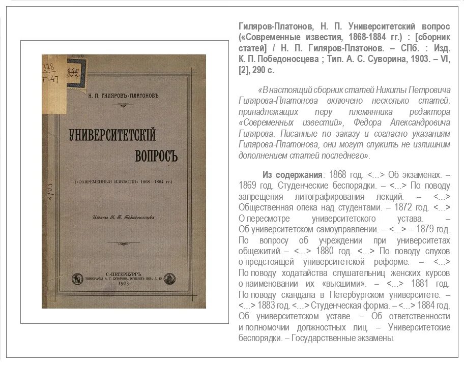 Новый университетский устав при александре. Университетский устав Николая 1 год. Университетский устав 1884 г.. Либеральный Университетский устав 1804.