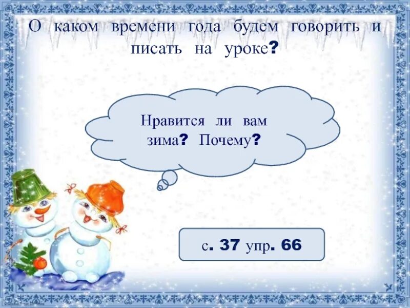 2 Класс урок русского языка составление устного рассказа по картинке. Сочинение зимние забавы 2 класс. Звуки зимы какие