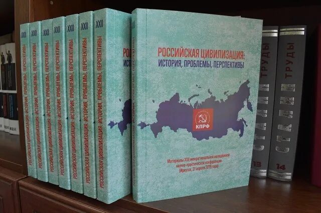 Российская цивилизация. Проблемы истории России. История России цивилизация. Обложка сборника конференции.