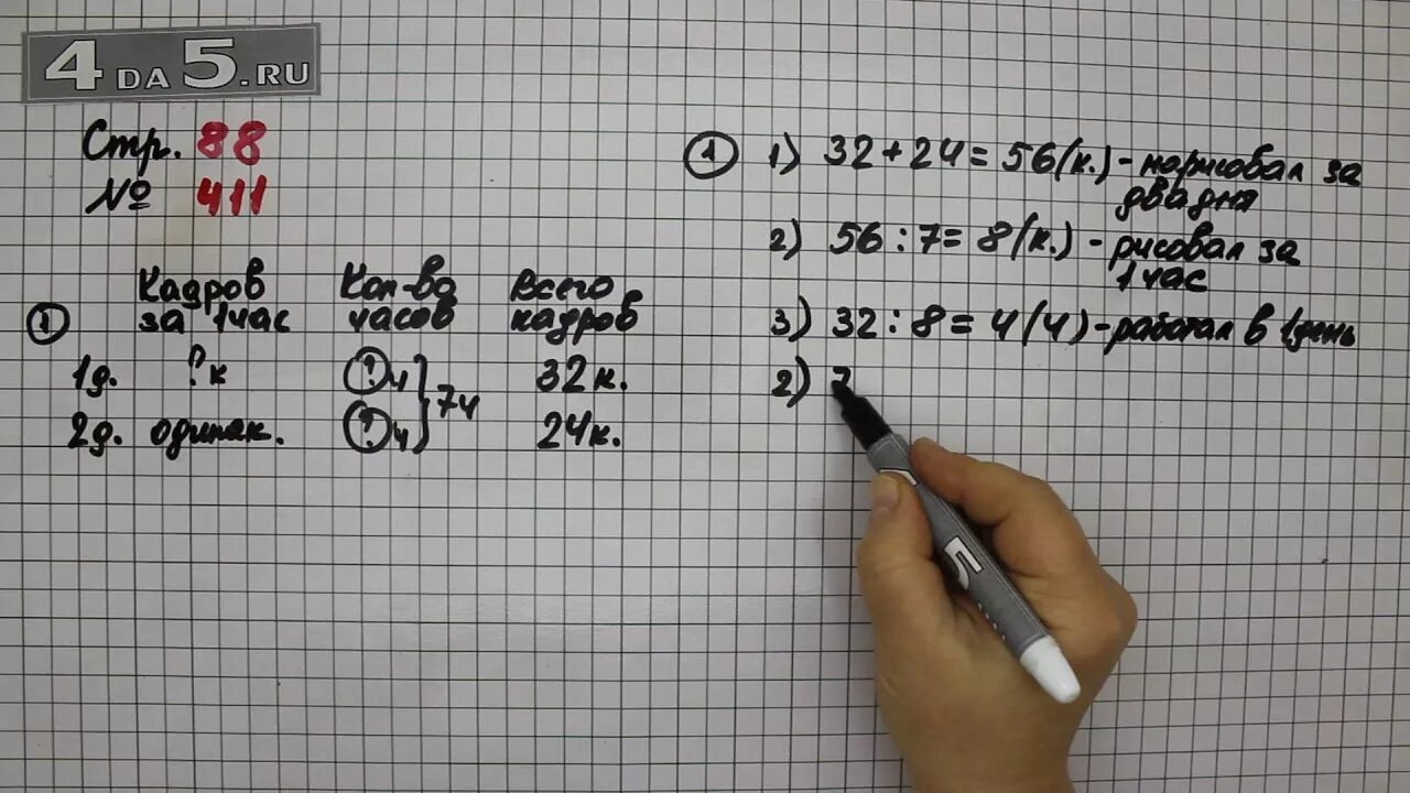 Математика 4 класс 1 часть стр 88 номер 411 2. Математика 4 класс 1 часть страница 88 номер ?. Математика 4 класс 1 часть страница 88 номер 411 2 задача. Математика 4 класс номер 411. Математика страница 55 упражнение 8