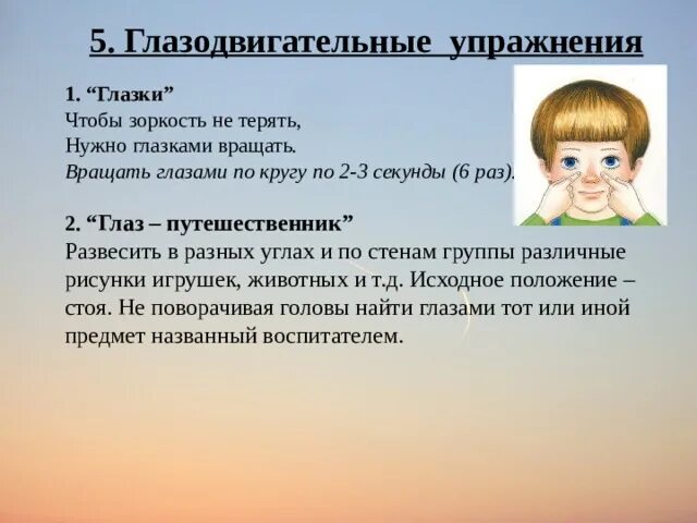 Глазодвигательные упражнения нейропсихология для детей. Глазодвигательные упражнения нейропсихология. Глазодвигательные упражнения для дошкольников. Глазодвигательные упражнения для дошкольников. Глазодвигательные упражнения для детей.