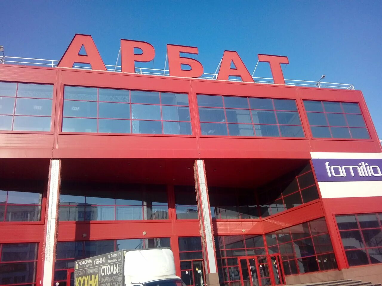 Центр арбат стерлитамак. Арбат стерлитамак. Торговый центр арбат. Тц арбат стерлитамак. Тц арбат стерлитамак.