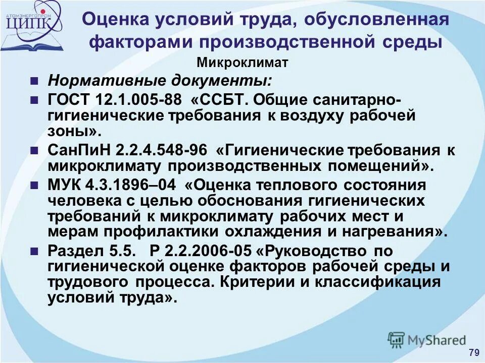 гигиеническая оценка условий труда. оценка санитарно гигиенических условий труда. оценка санитарно гигиенических условий труда. гигиеническую оценку рабочего места. гигиеническая оценка условий труда на рабочем месте.