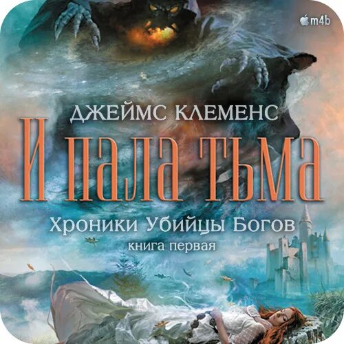 Боги тьмы аудиокниги. Книги фэнтези. Темный бог арт. Боги тьмы аудиокниги. Воин великой тьмы ник перумов книга.