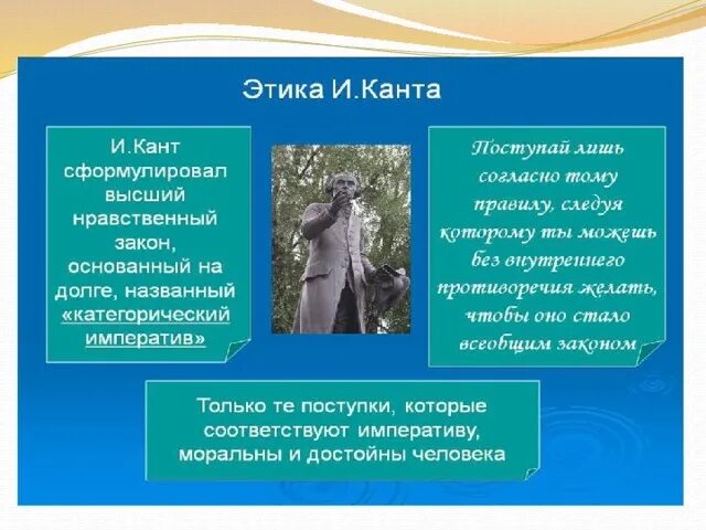 Иоральная Философия И Канта