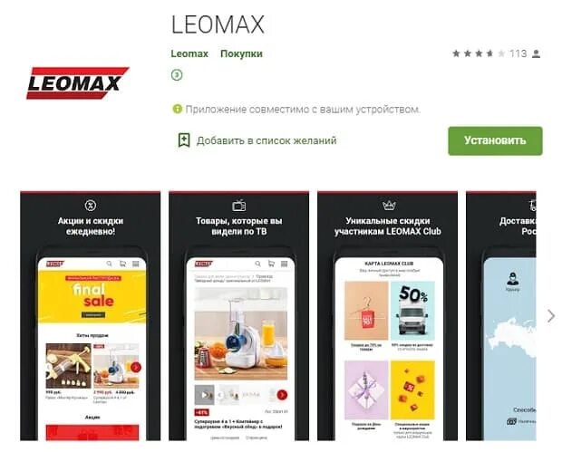 Леомакс интернет магазин прямой эфир сейчас. Приложение леомакс. Леомакс телефон. Номер магазина леомакс телефона .. Товары в. леомаксе.