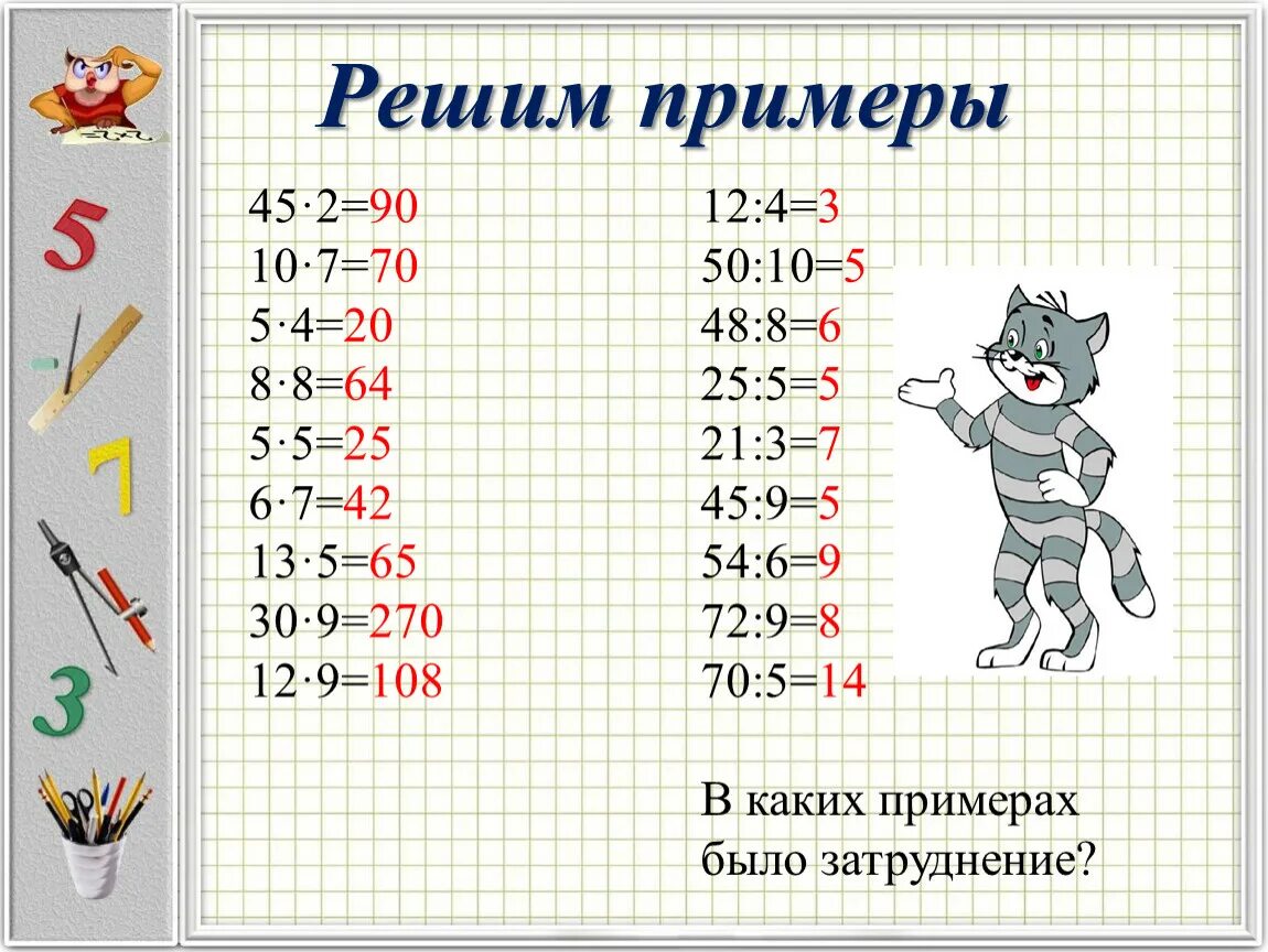 Решаем примеры. Примеры с ответами. Как решить пример. Примеры по математике.