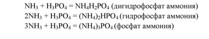 Дигидрофосфат аммония. Формула дигидрофосфата аммония. Дигидрофосфат аммония уравнение реакции. Дигидрофосфат аммония уравнение.
