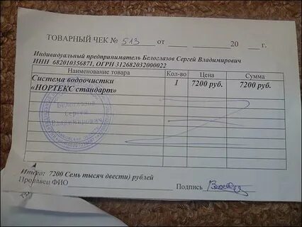 Оплата товарного чека