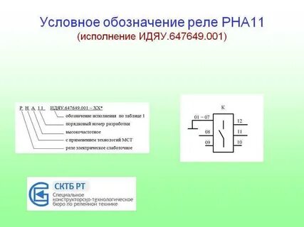 Обозначение реле