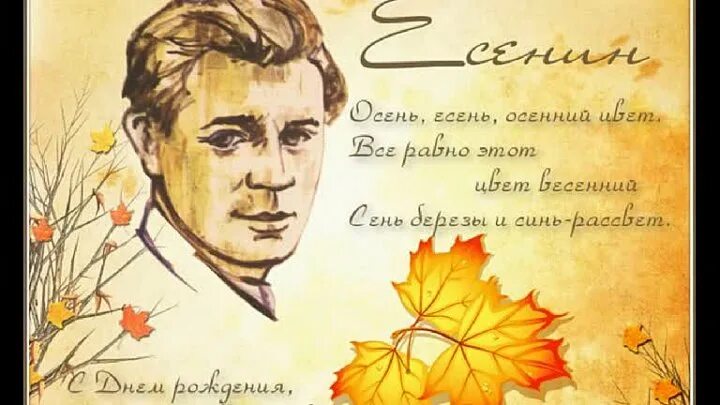 Стих есенина устал. Есенин день рождения. Устал я жить в родном краю Есенин. Стихотворение Есенина устал я жить в родном краю. Календарь стихи Есенина иллюстрации.