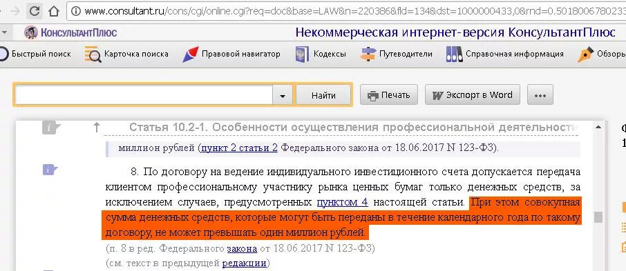 КОНСУЛЬТАНТПЛЮС правовой навигатор. Консультант плюс некоммерческая версия. Правовой навигатор консультант. Правовой навигатор консультант плюс значок.