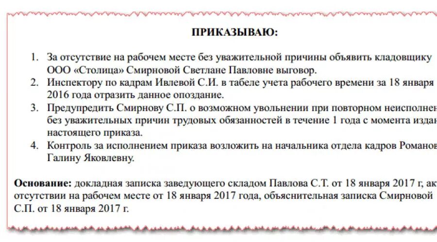 Он отсутствовал на работе в течении. Отсутствие на рабочем месте без уважительной причины. Приказ об отсутствии на рабочем месте. Приказ о штрафах за неявку на работу. Приказ за прогулы без уважительных причин образец.