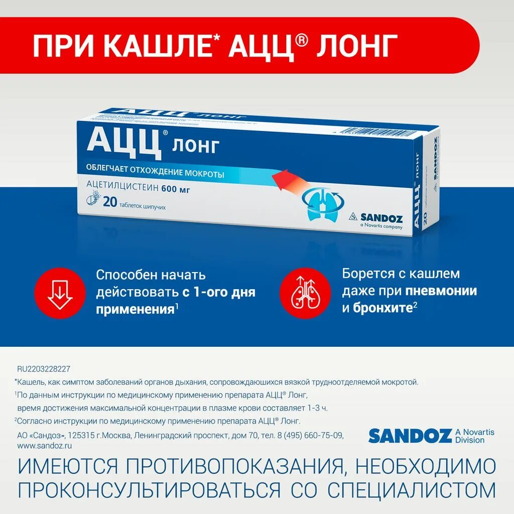 Сколько дней пьют ацц 600. Ацц 600мг 20шт. Ацц Лонг таблетки шипучие 600мг 20 шт. Ацц Лонг 600 мг 20 шт. Ацц-Лонг 600 порошок.