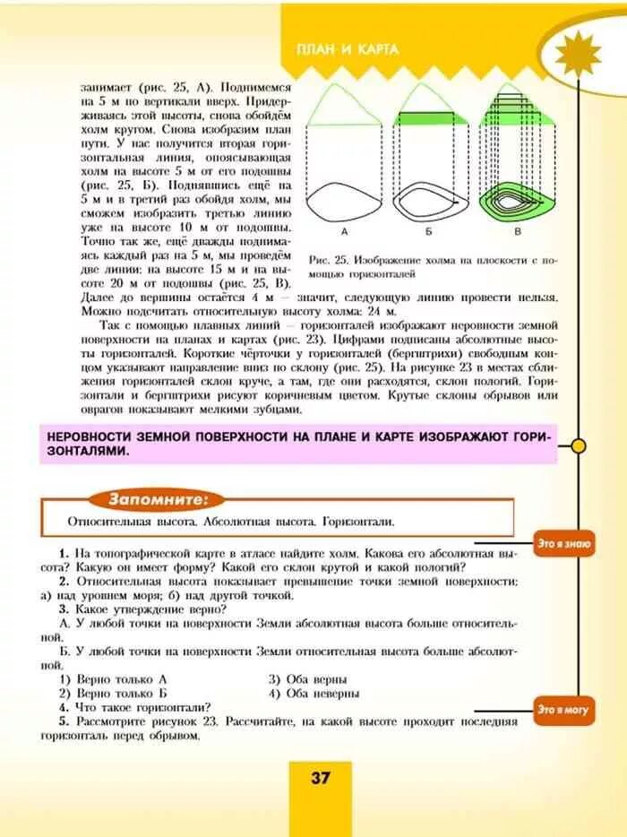 География 5 класс учебник Николина 21 параграф. Учебник по географии 5 класс Алексеев Николина Липкина. Алексеев Николина Липкина география 5-6 классы. География 5 класс учебник Алексеев.