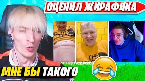 Фарбиз показал жирафа