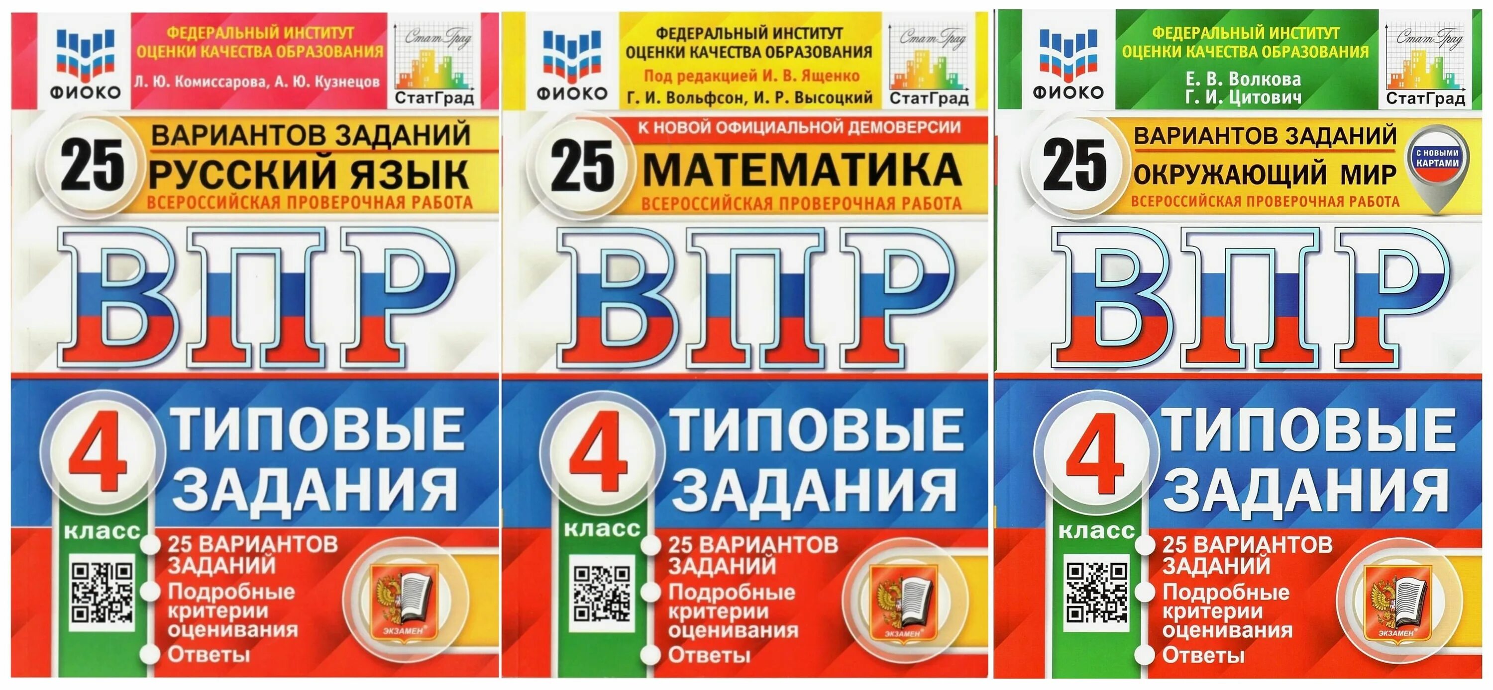 ВПР ФИОКО русский язык 4 класс 25 вариантов. ФИОКО ВПР типовые задания. ВПР 4 класс русский математика окружающий. ВПР 4 класс русский математика окружающий мир. 10 25 впр