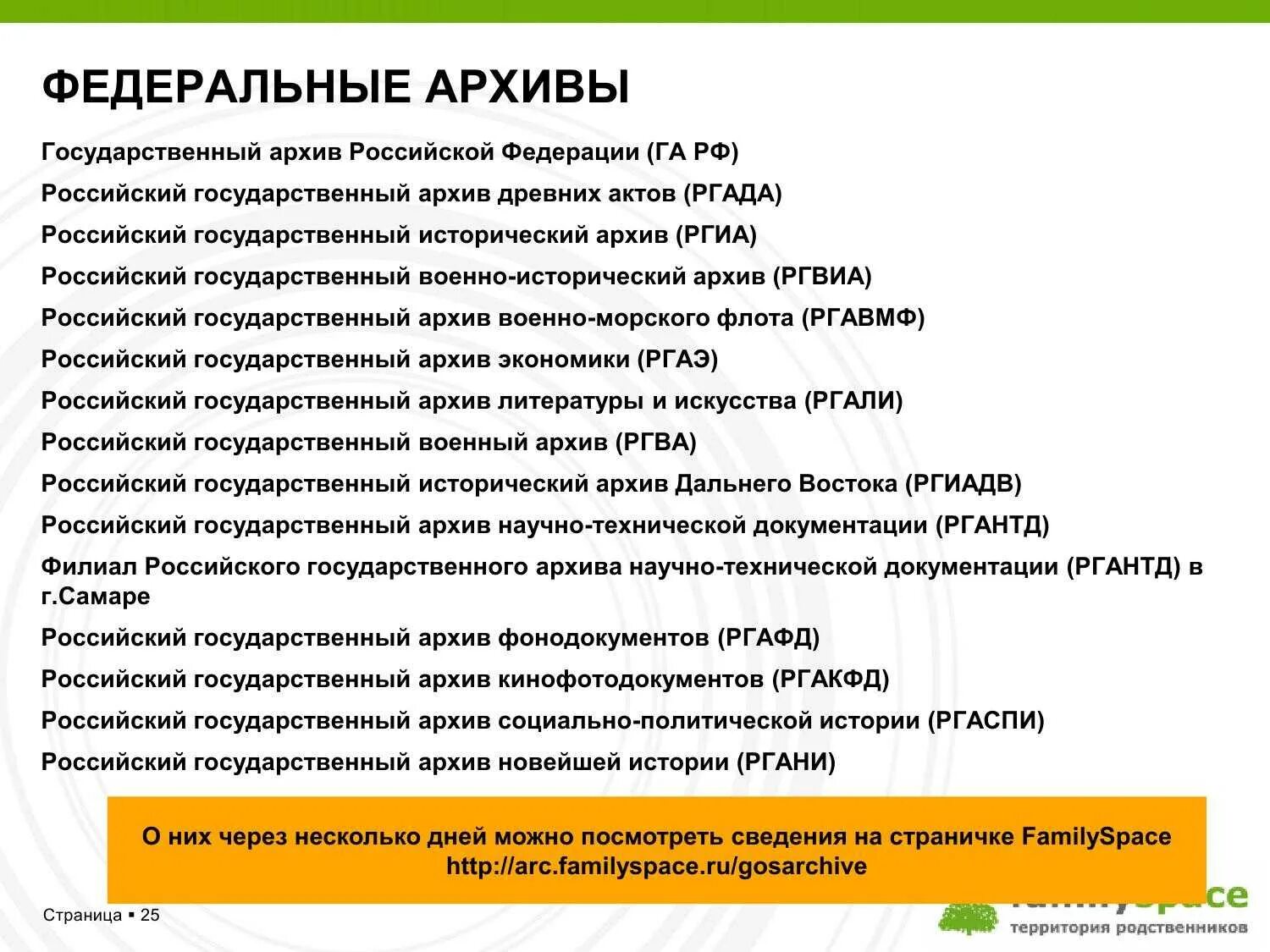 Федеральные архивы рф. Федеральные архивы. Федеральные архивы России список. Список федеральных архивов РФ. Государственный архив пример.