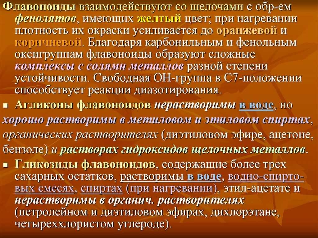 Флавоноиды это простыми. Флавоноиды. Флавоны и флавоноиды. Флаволигнанов и флавоноидов.. Флавоноиды с щелочами.