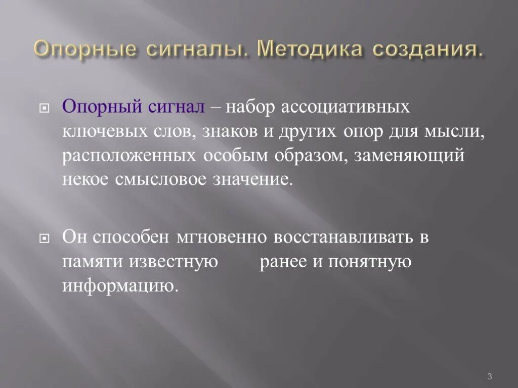 Метод сигнал. Методика сигнал. лист опорного сигнала по вниманию. опорные сигналы. чувства опорная сигнал.