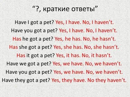 В каком случае пишется have got
