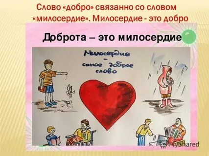 Реклама про добро